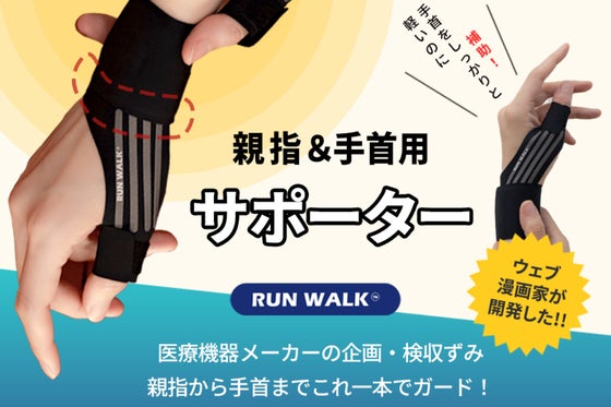 RUNWALK