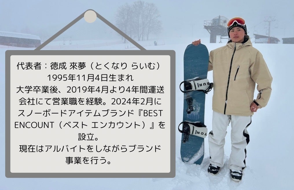 スノボ初心者必見！？】価格と機能性を考えたウェア創ります 
