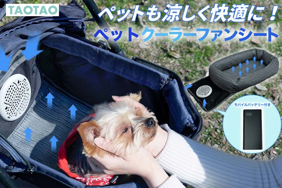 ベッドにもなるよ！ キャリーに簡単設置で涼しさをキープするペット用
