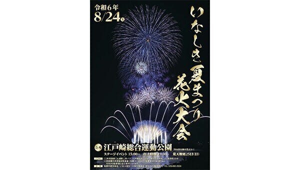 土浦花火大会2024 桟敷席4名分 チケット