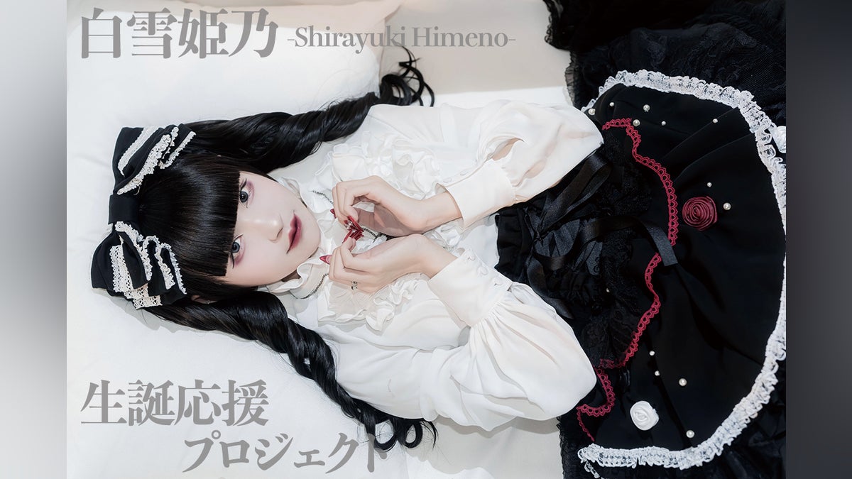 白雪姫乃 【twinpale】生誕祭応援プロジェクト - CAMPFIRE (キャンプ 白雪姫乃 【twinpale】生誕祭応援プロジェクト - CAMPFIRE (キャンプ