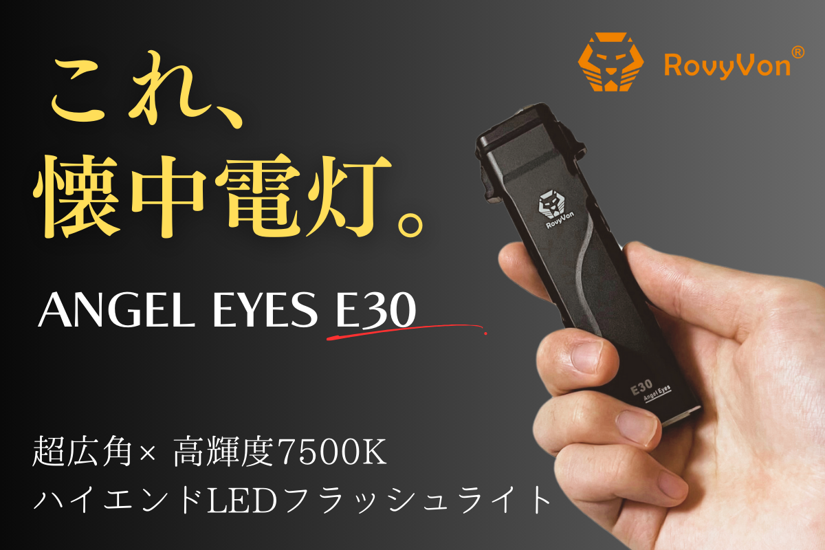 超広角7500K×圧倒的に明るく小型。新機能搭載、太陽の如く照らすLED