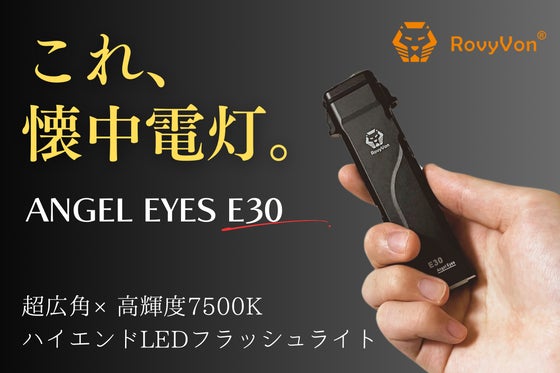 超広角7500K×圧倒的に明るく小型。新機能搭載、太陽の如く照らすLED懐中電灯