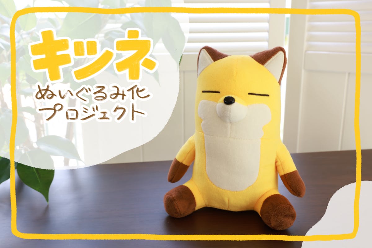 クラウドファンディング - CAMPFIRE (キャンプファイヤー)