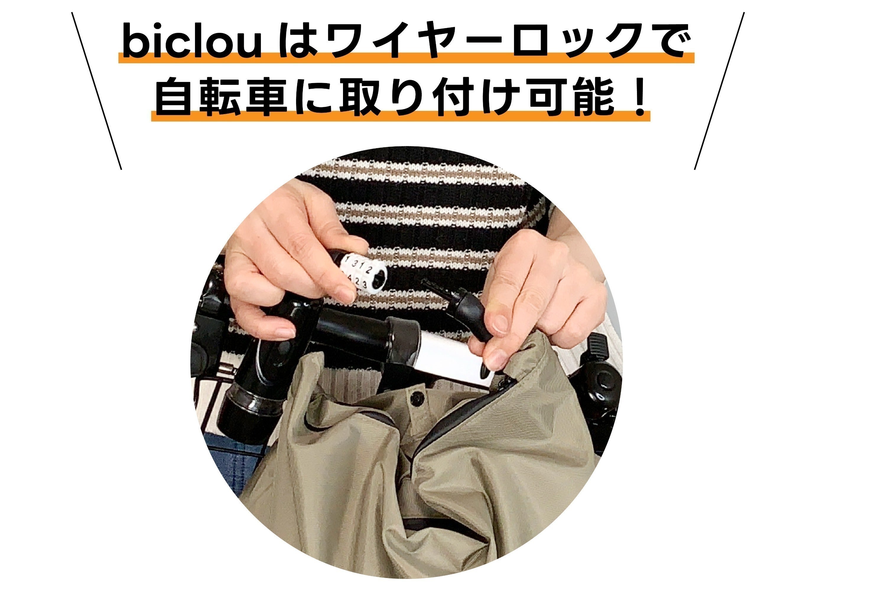 ワイヤーロックが取り替えられる！自転車用ヘルメットバッグ 「biclou