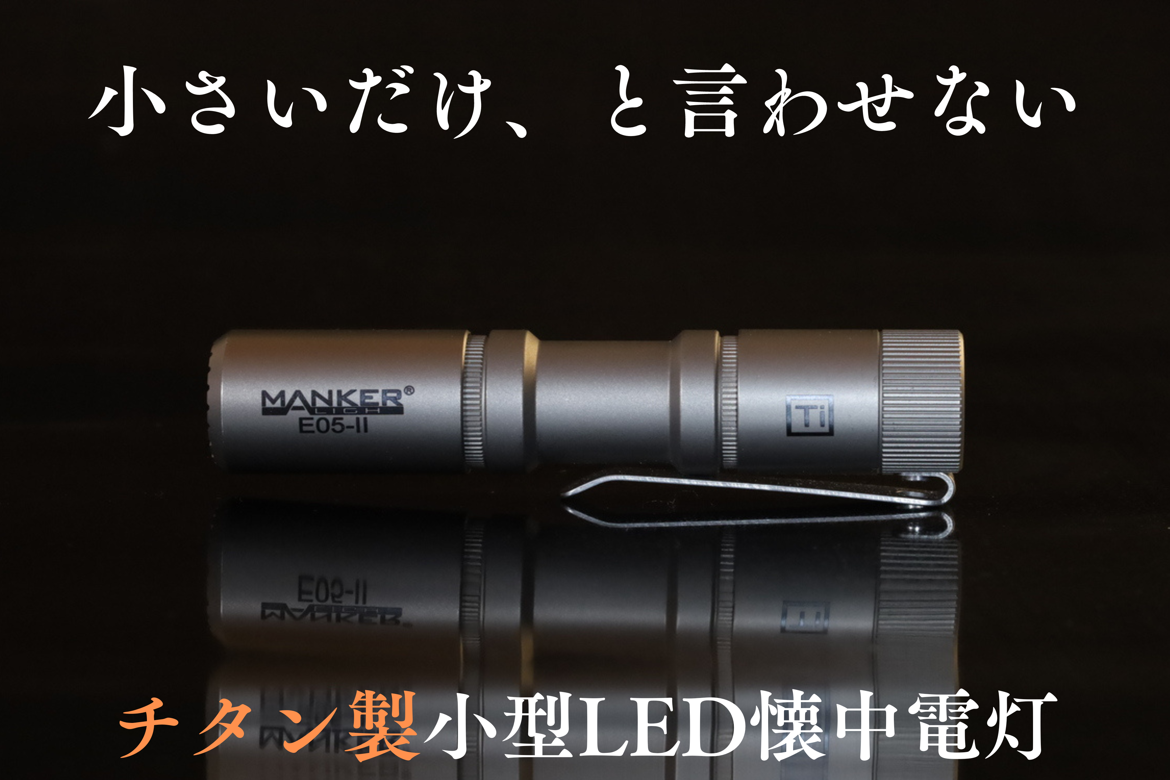 ライトマニアの皆さんに】日亜製519Aを採用 - CAMPFIRE (キャンプ