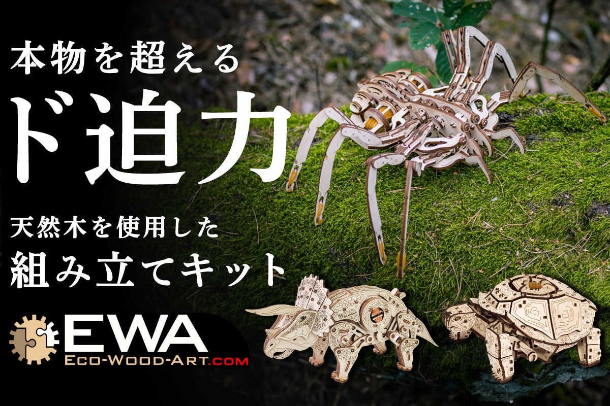 電池不要、なのにリアルな動きに圧倒される！？木製組み立てキット