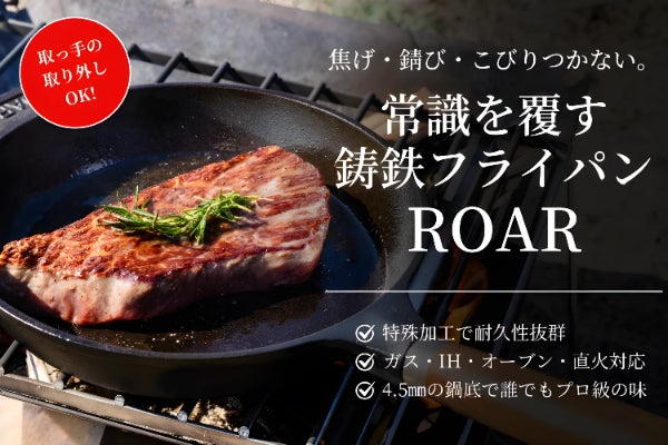 取っ手着脱可能】持ち運び＆収納に悩まない!アウトドアの新定番ROAR