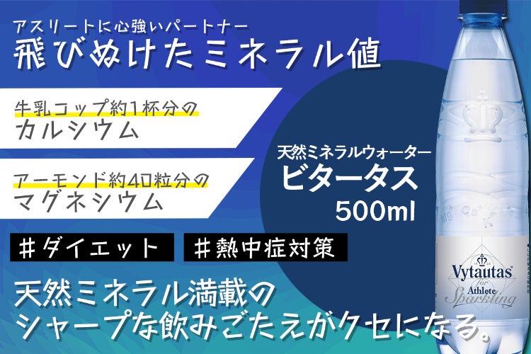 森と湖の国リトアニア発・白亜紀の地層から採水したミネラルウォーター