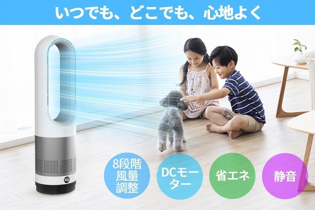 この1台で爽やかな夏が実現できる！パワフルな「羽なし扇風機」で猛暑