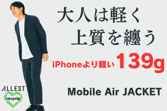 たった139g iPhoneより軽い!特許技術で高性能で高品位モバイルジャケット