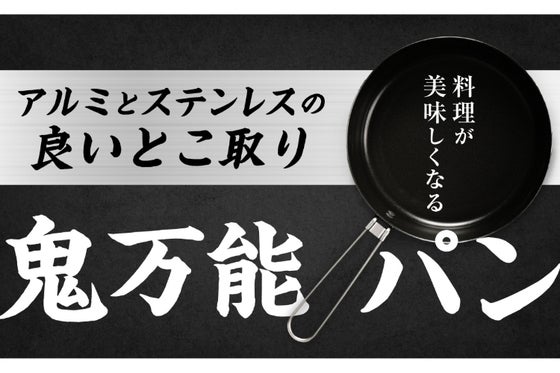 炒める、煮る、蒸す。スチーム機能付きだからどんな料理も作れる フライパン|燕三条