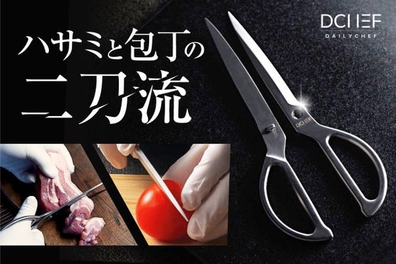 【長い刃渡りで一刀両断】下処理のイライラ解消!包丁にも変身するハイブリッドハサミ