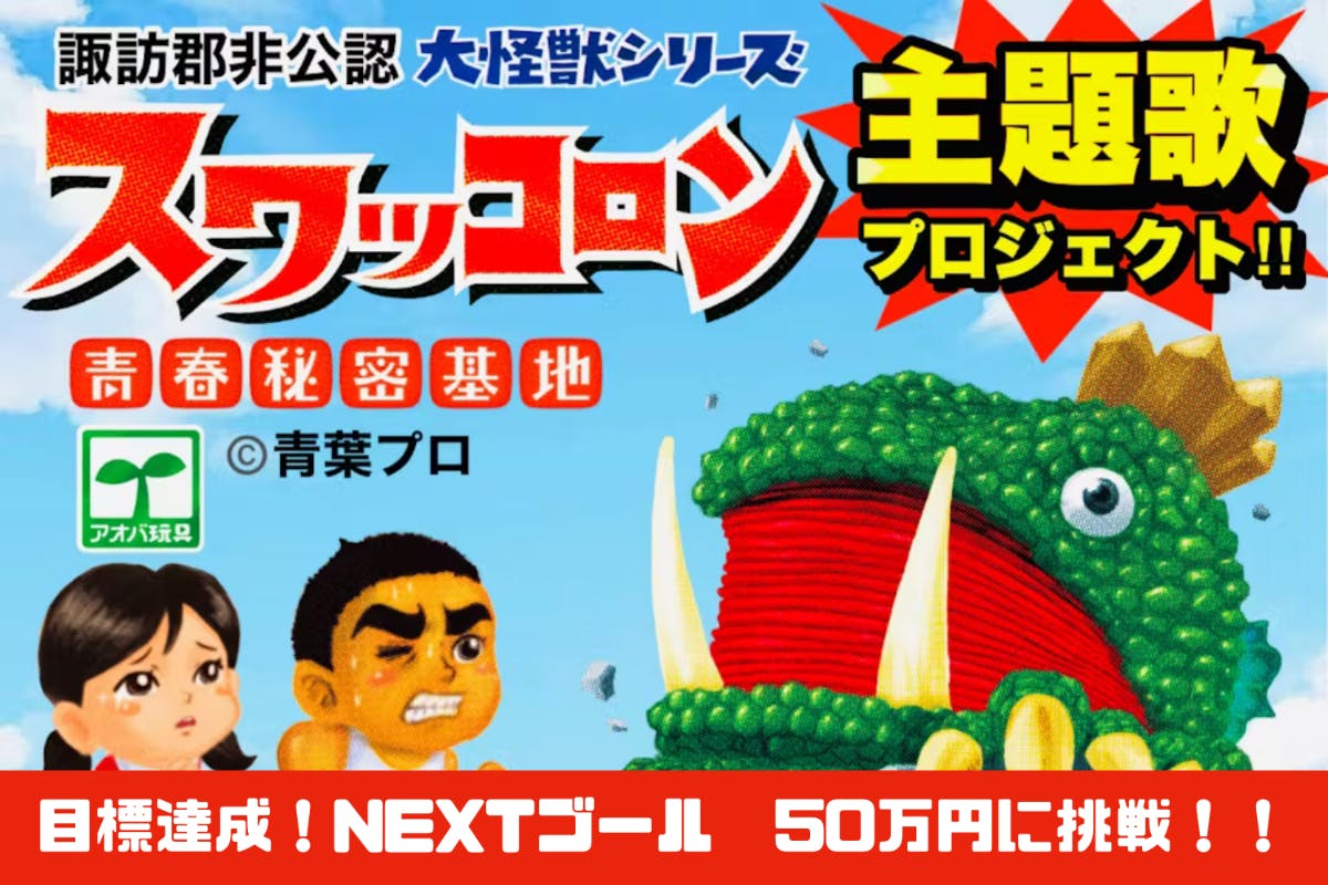 クラウドファンディング - CAMPFIRE (キャンプファイヤー)