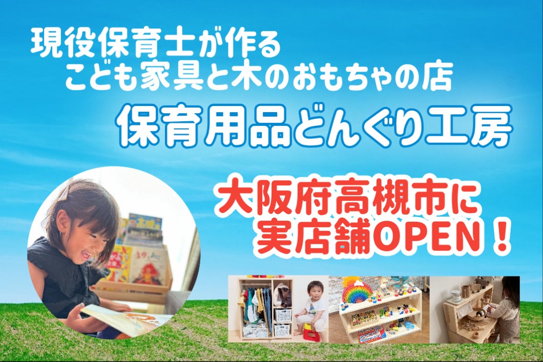 現役保育士が作るこども家具と木のおもちゃの店OPEN - CAMPFIRE