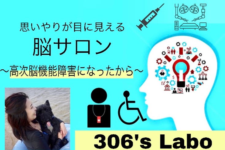 脳サロン 306 Labo