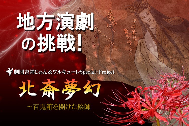 大分から届ける壮大な物語、地方演劇の常識を覆す挑戦を応援しよう 
