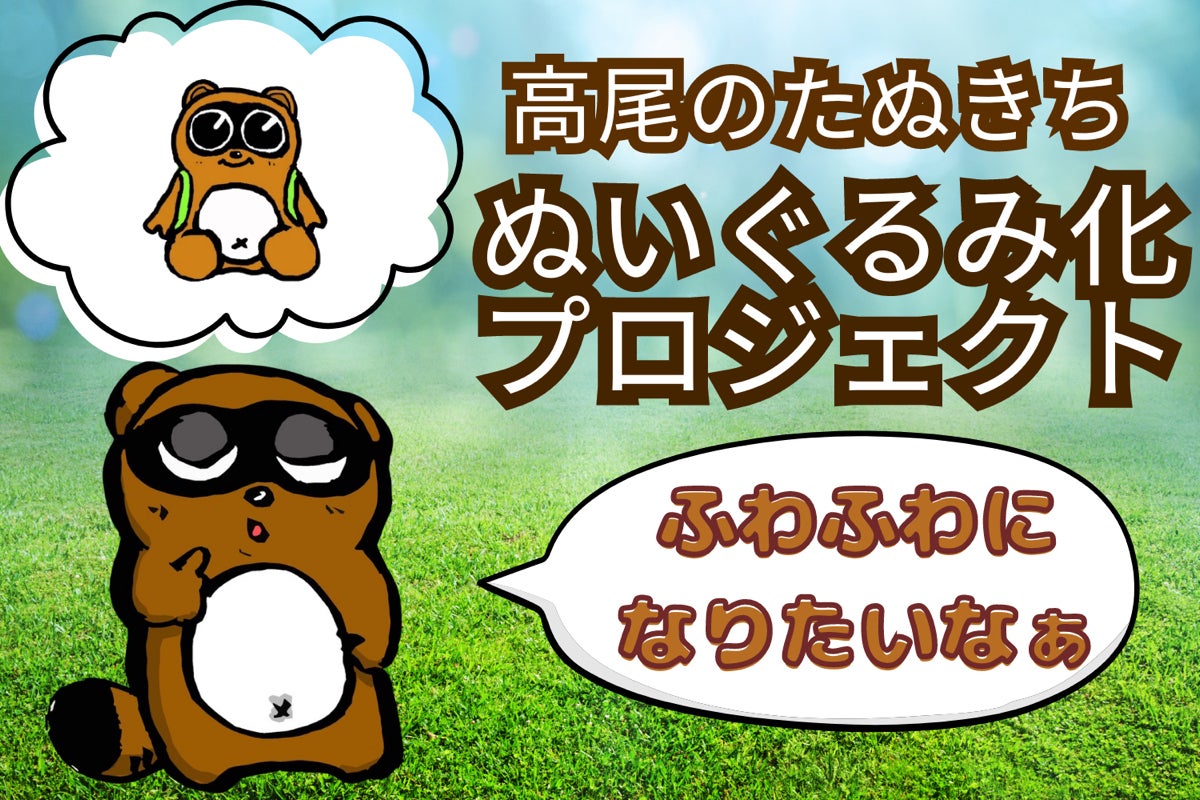 たぬきちページ こんにちは☀️たぬきちだぽん！🍃 今日は月に一度の定期点検日