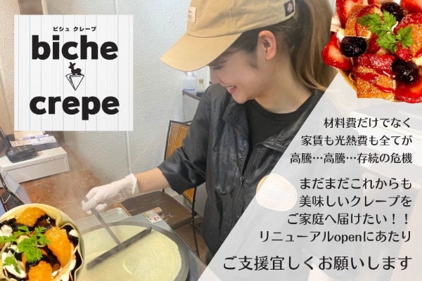 10年目の挑戦！フランチャイズから独立しこれからも喜んで貰える