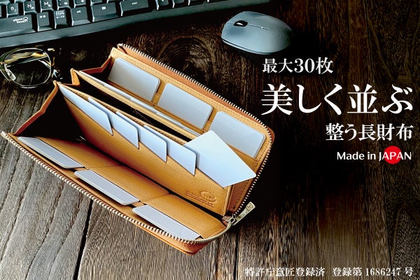 一級財布職人の独自設計」膨らみづらくカードが整列。利き手を問わない