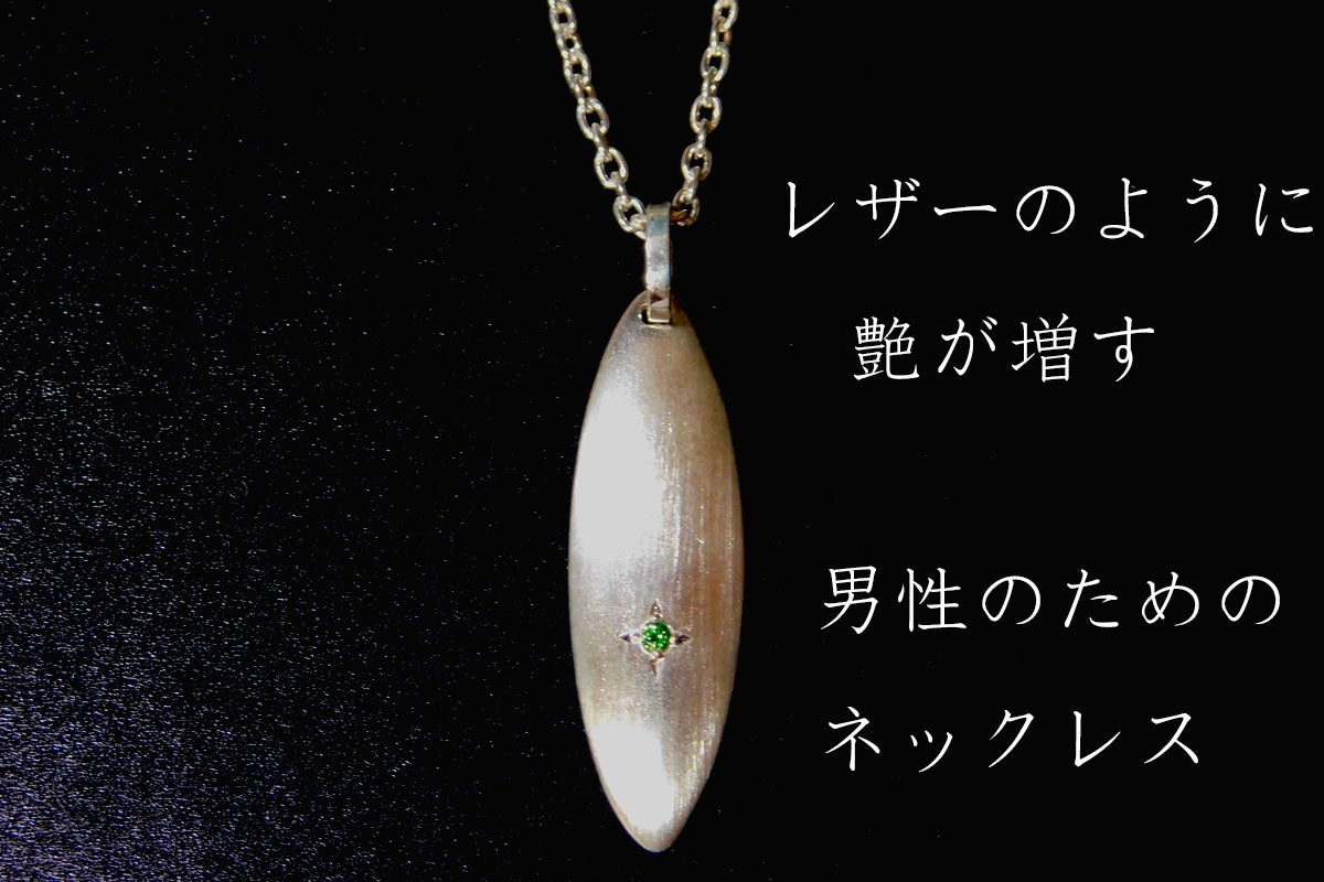 エイジングを楽しむ」男性が着けてかっこいい天然レアストーンを使用 
