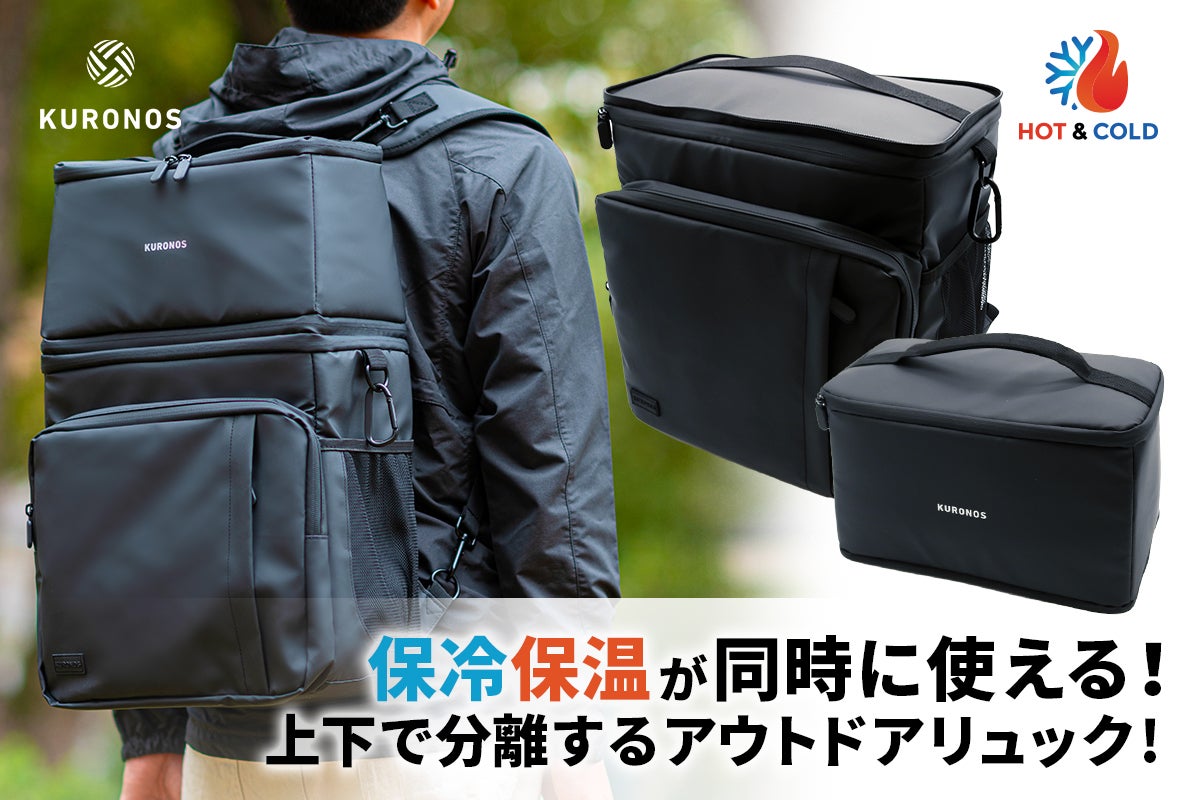 分離できる？！多機能リュックでアウトドアをもっと快適にしたい 