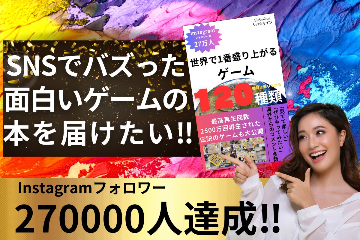 デイサービス発！「世界で一番盛り上がるゲーム120種類」の本を届け