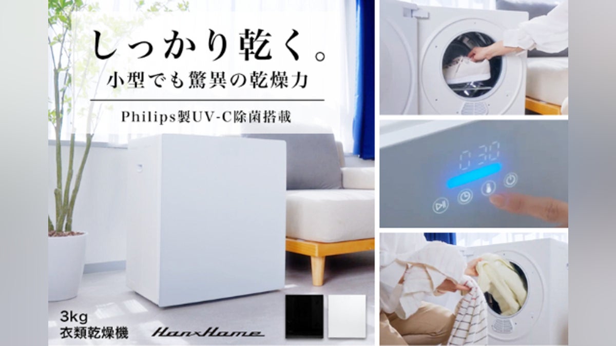 安心の国内メーカー発】しっかり乾くUV-C除菌・高性能全自動衣類乾燥機 安心の国内メーカー発】しっかり乾くUV-C除菌・高性能全自動衣類乾燥機
