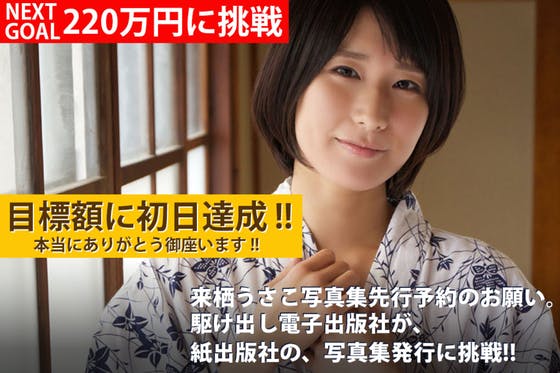 活動報告一覧 - 駆け出し電子出版社が、書店に流通した紙の来栖うさこ  