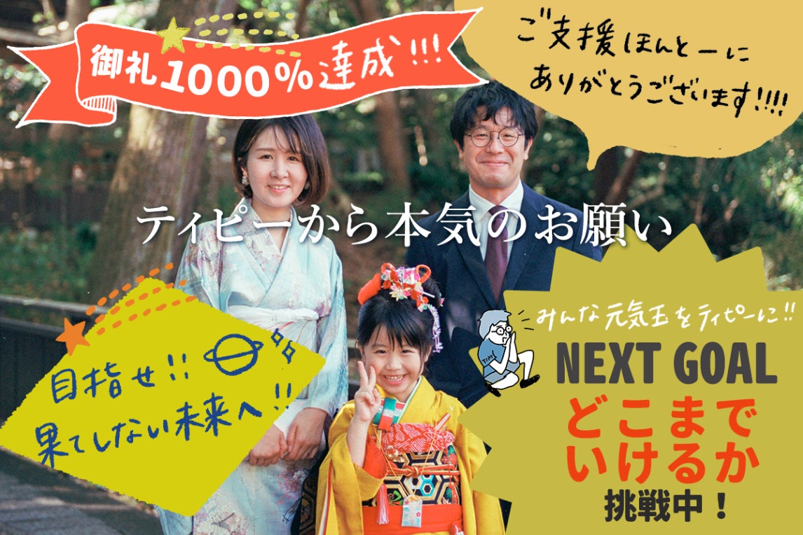 心のパンツを脱いで素顔に戻っちゃう宿、小田原のティピーに遊びに来ませんか！のCAMPFIREプロジェクトページ。支援総額10,771,000円・達成率1,077%を達成