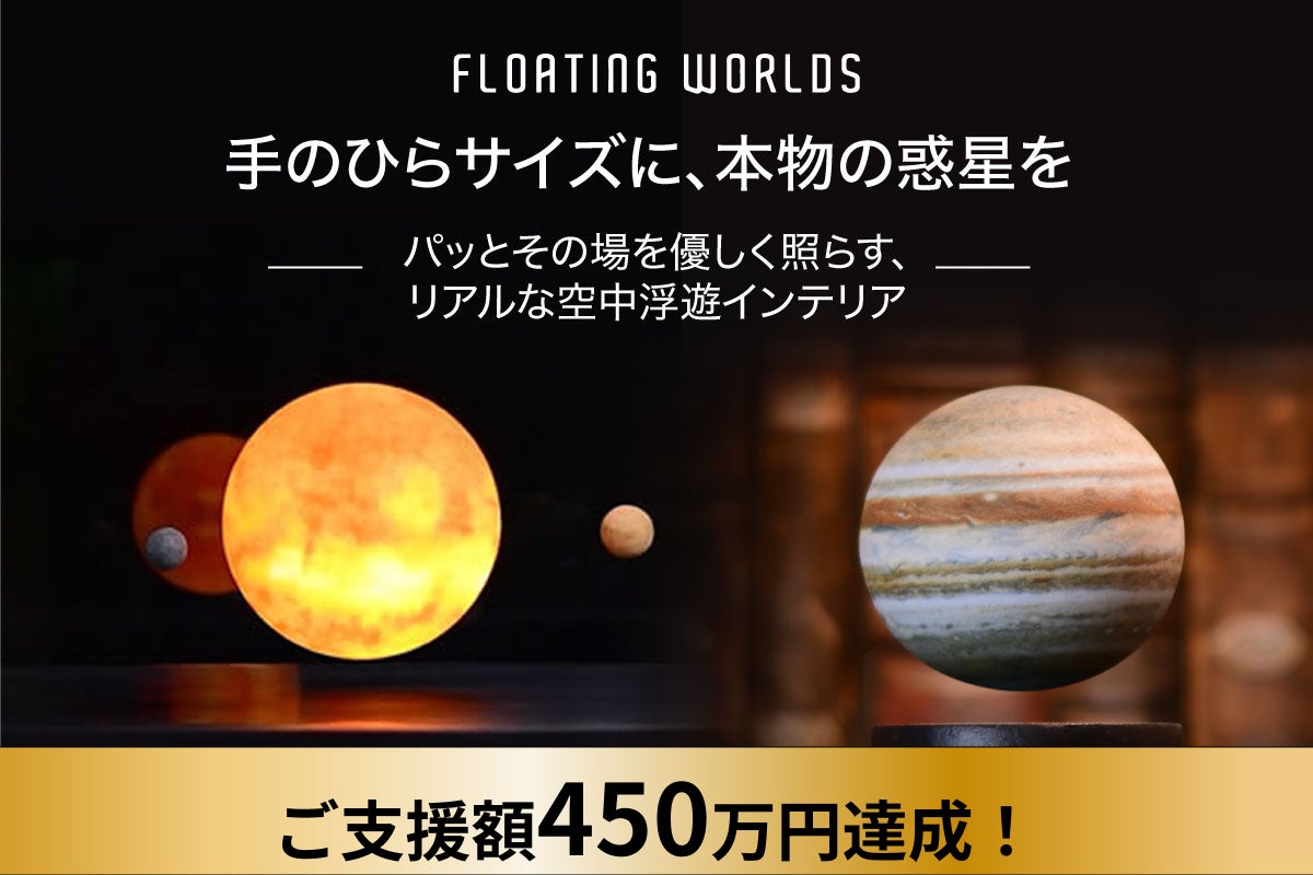 天体オブジェ プロジェクト終了まで残り4日！】惑星のオブジェをご紹介！推しを