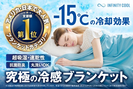 INFINITY COOL BLANKET