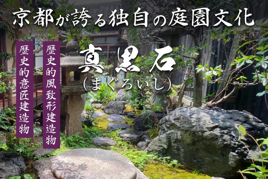 真黒石　景石　加茂石　庭石 水石 「加茂川巣立真黒石」 盆石 天然石 すいせき 台座付き 現品限り