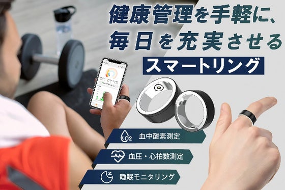 健康管理を手軽に効率化!疲れ知らずの毎日を実現するスマートリング