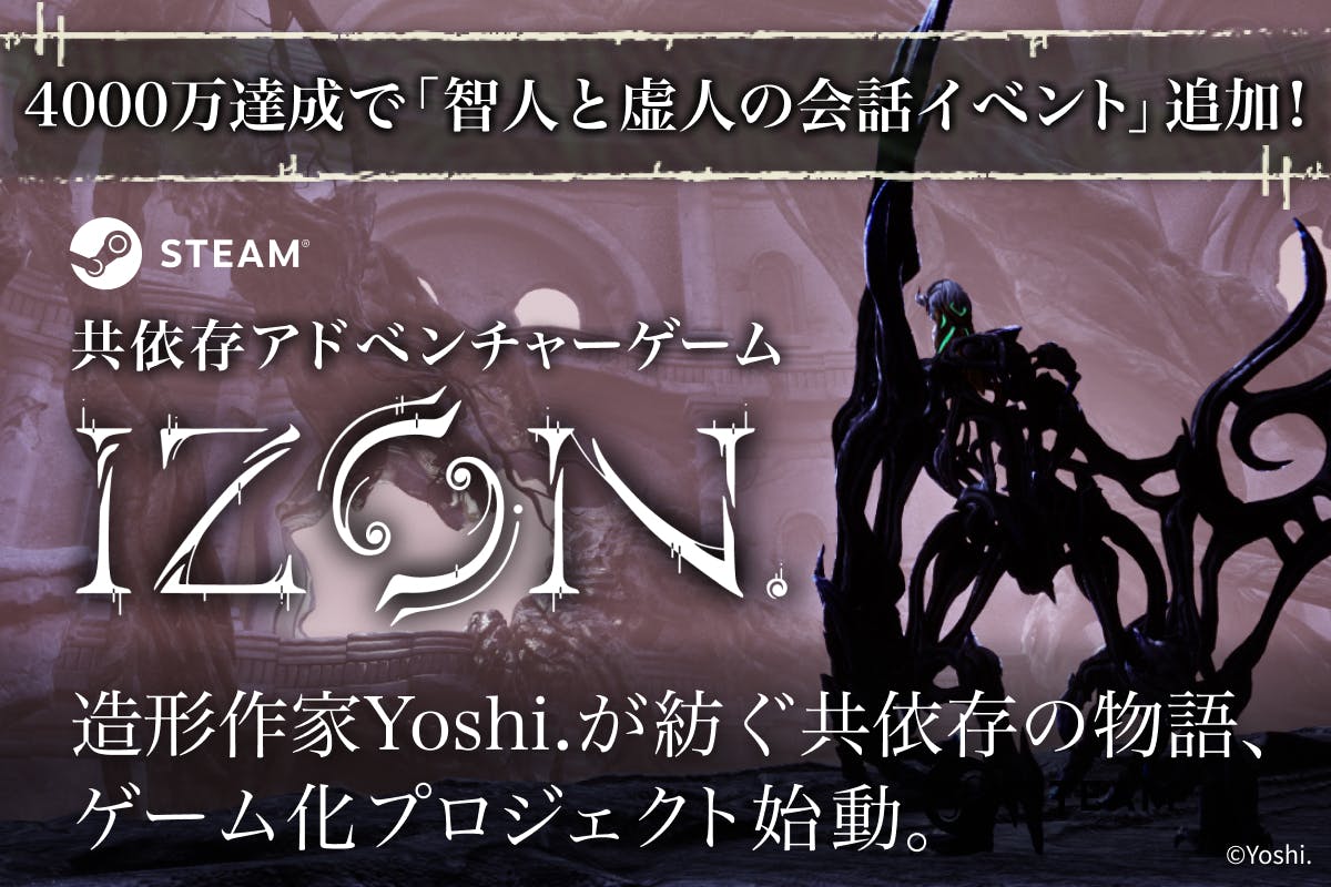 IZON.クラウドファンディング中間報告!! - CAMPFIRE (キャンプ