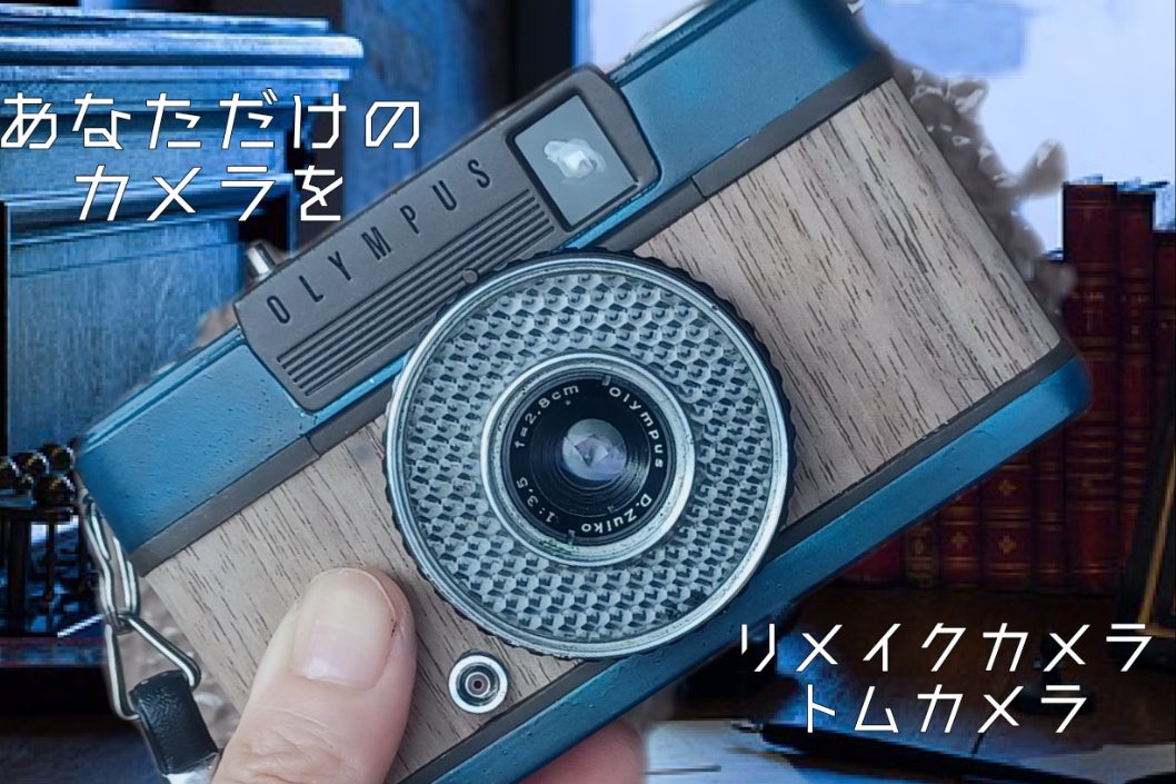 フィルムカメラのリメイクで特別な1台を - CAMPFIRE (キャンプファイヤー)