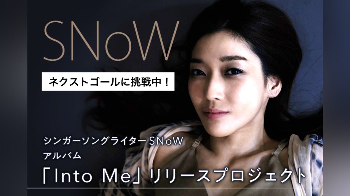 活動報告一覧 - SNoW、18年ぶりのアルバム「Into Me」リリースプロジェクト始動 - CAMPFIRE (キャンプファイヤー)