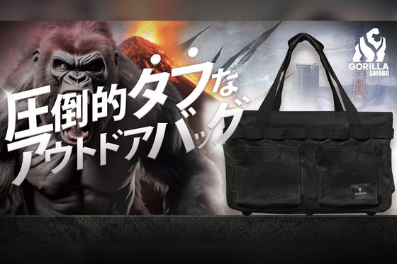 キャンプからシティユースまでこれで完結!強靭・大容量・自立するアウトドアバッグ