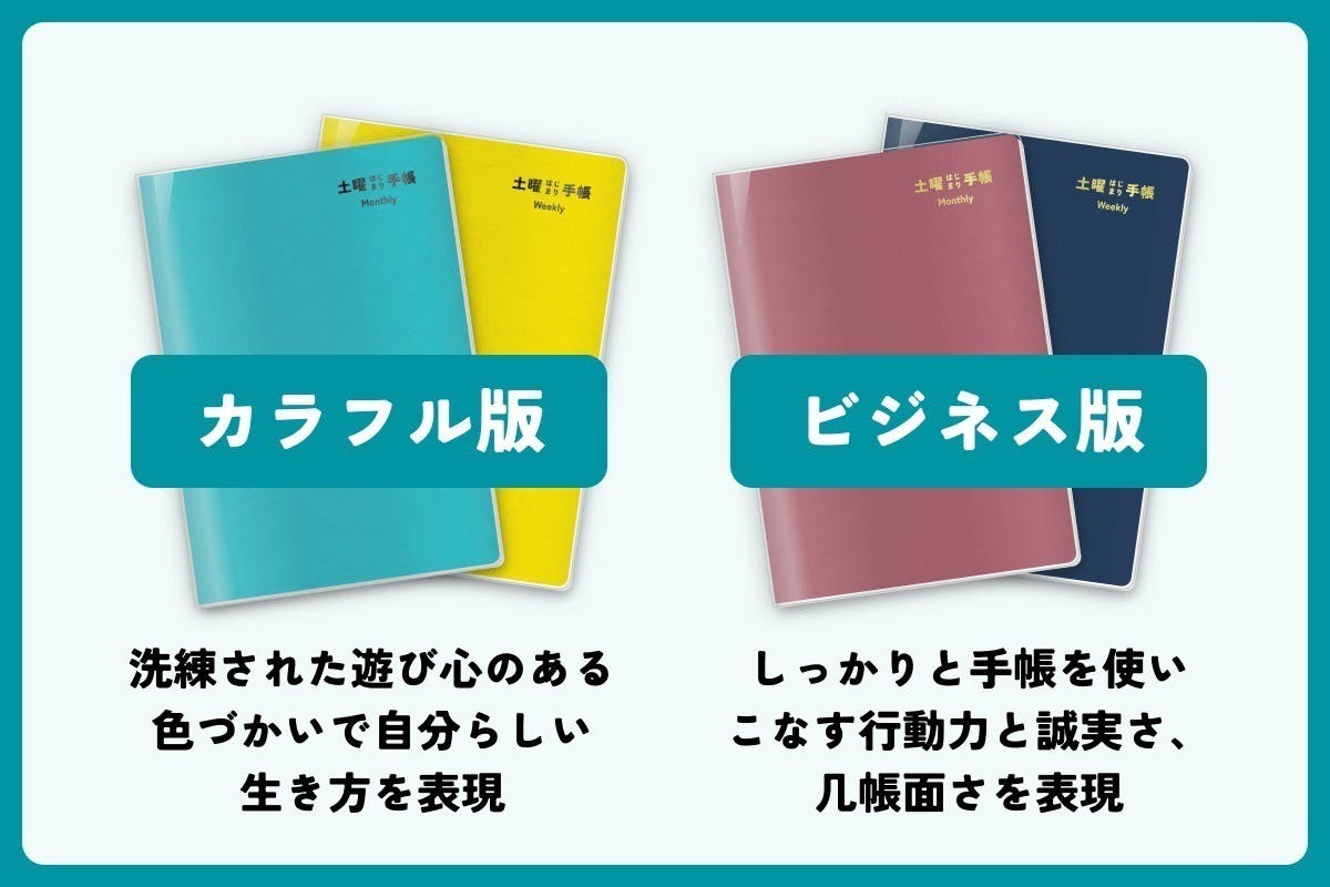 楽しいことからはじまる「土曜はじまり手帳」を、平日をがんばるあなたに届けたい！ - CAMPFIRE (キャンプファイヤー)