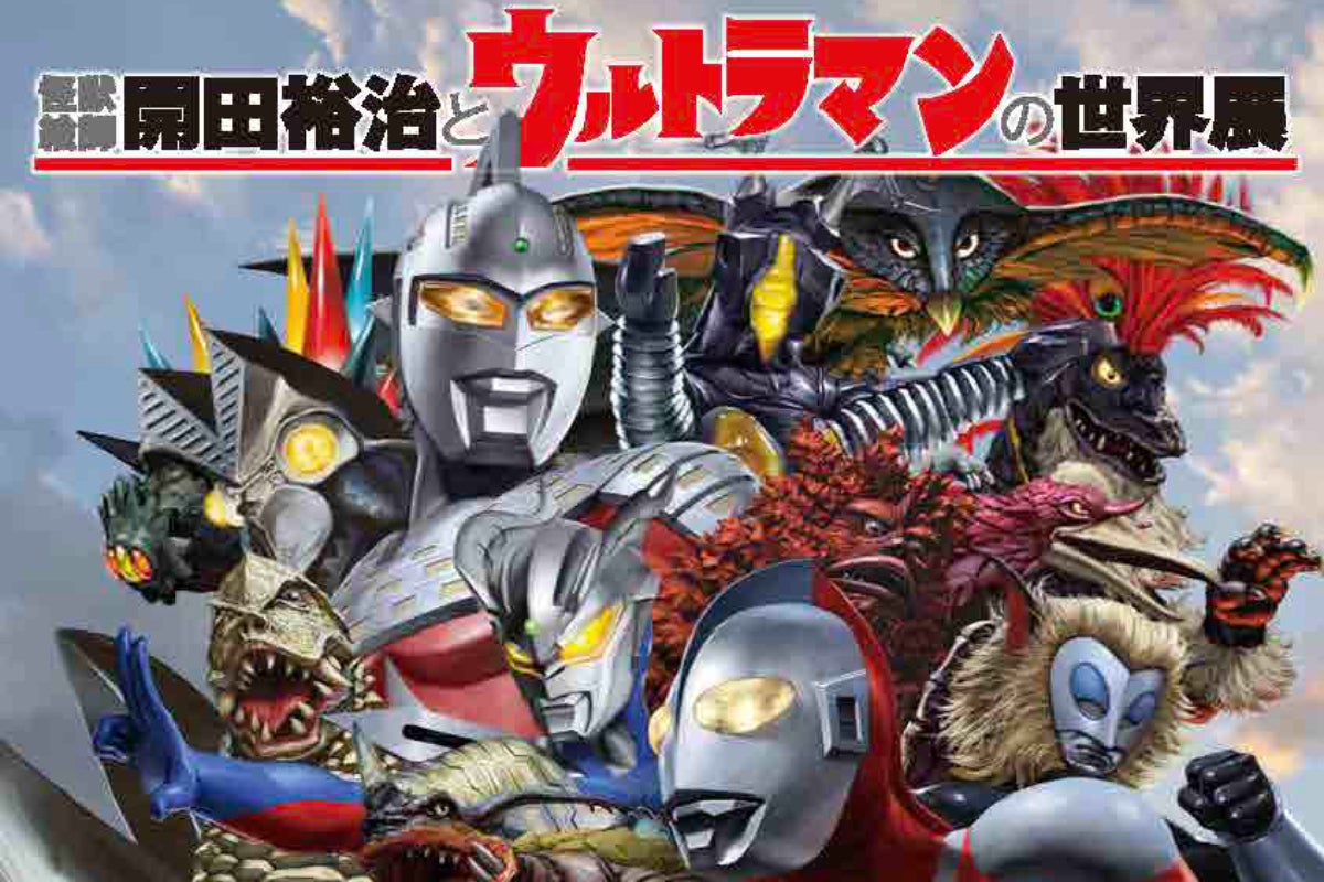 特撮　ウルトラマンパワード　絵画　円谷プロ　石巻市　石ノ森漫画館　怪獣絵師・開田 怪獣絵師・開田裕治さんの原画展が石ノ森萬画館(宮城県石巻市)と