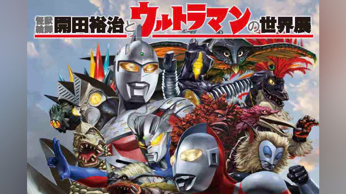 支援者一覧 - 『怪獣絵師 開田裕治とウルトラマンの世界展 final』応援 支援者一覧 - 『怪獣絵師 開田裕治とウルトラマンの世界展 final』応援