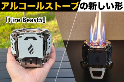 Fire Beast5 日常、アウトドア、キャンプ、非常時に 薪を使わず炎を楽しむ！究極の使いやすさを追求した安定性抜群の