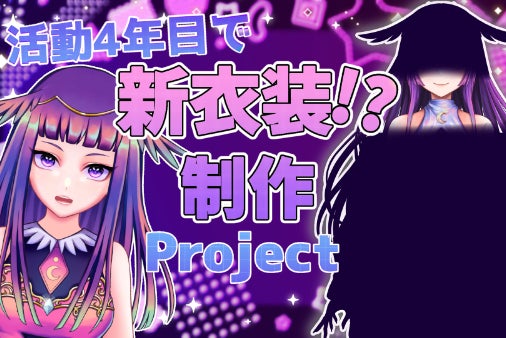 Vtuber/煌木紫音】活動4年半で初の新衣装実装！？Live2dアプデ
