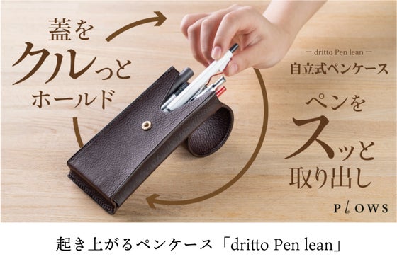立ち上がる自立式ペンケース!ペンがサッと取り出せる長く使いたい筆箱!