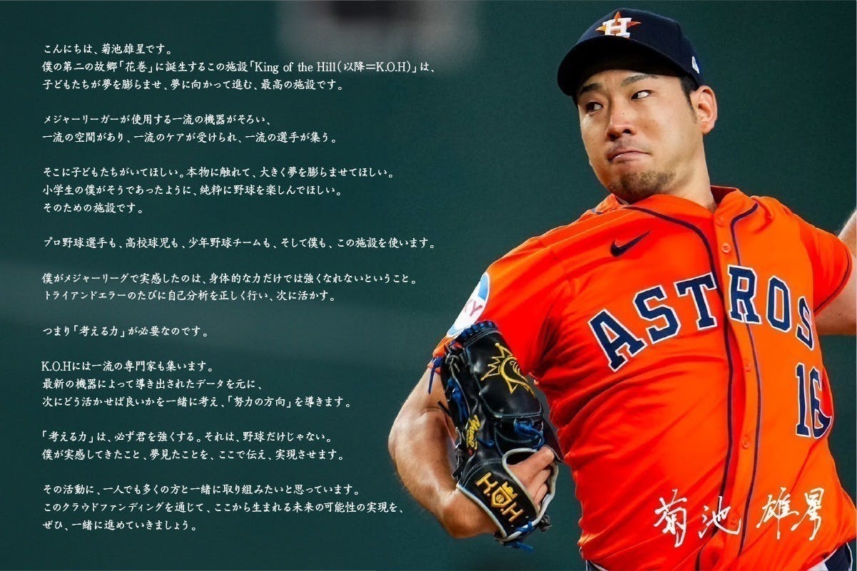 キングオブザヒル 野球