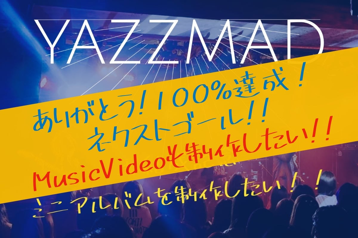 yazzmad再始動記念の新作ミニアルバム制作！！ - CAMPFIRE (キャンプ
