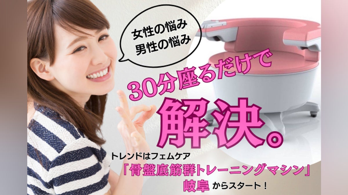 魔法のイス「骨盤底筋群トレーニングマシン」でデリケートゾーンの 魔法のイス「骨盤底筋群トレーニングマシン」でデリケートゾーンの
