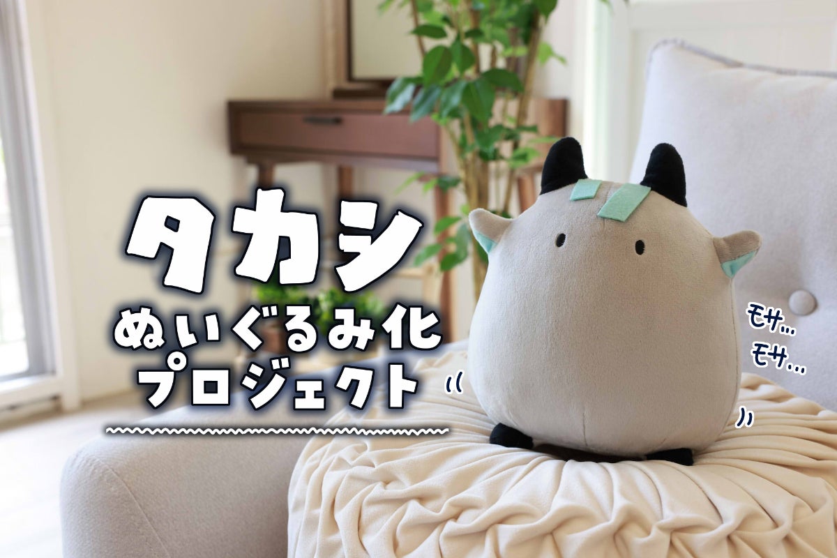 支援者一覧 - タカシぬいぐるみ化プロジェクト - CAMPFIRE (キャンプ