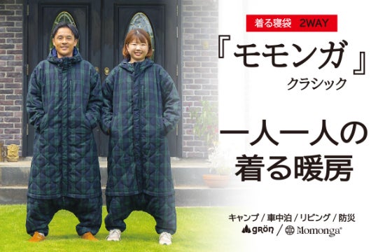未来の暖房服2WAY】家も外もぽっかぽか！クラシックコートに変身