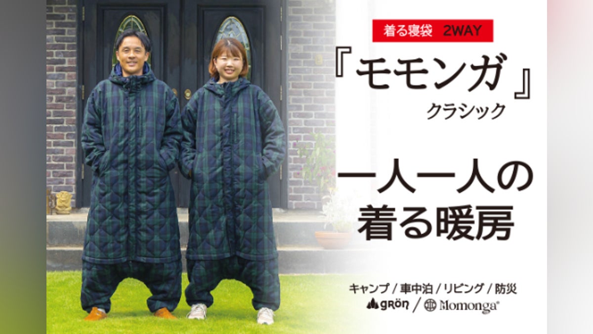 未来の暖房服2WAY】家も外もぽっかぽか!クラシックコートに変身 未来の暖房服2WAY】家も外もぽっかぽか!クラシックコートに変身